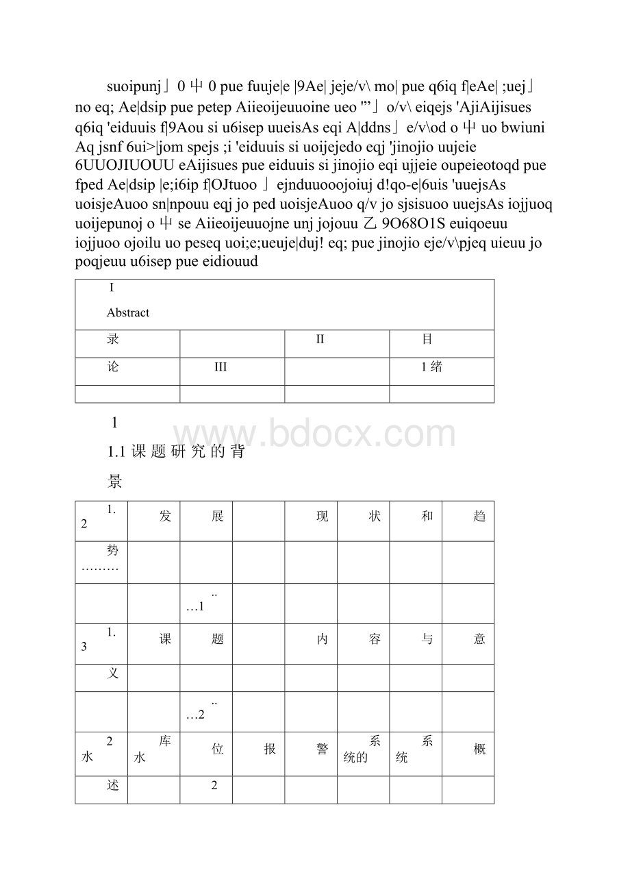 基于单片机的水库水位报警系统.docx_第3页