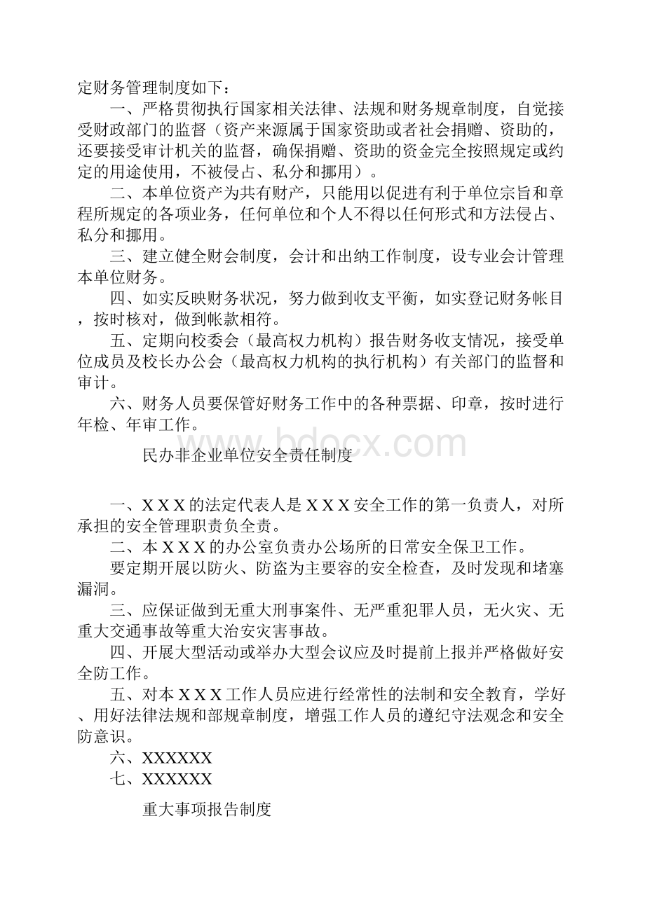 民办非企业单位内部管理制度汇编.docx_第2页