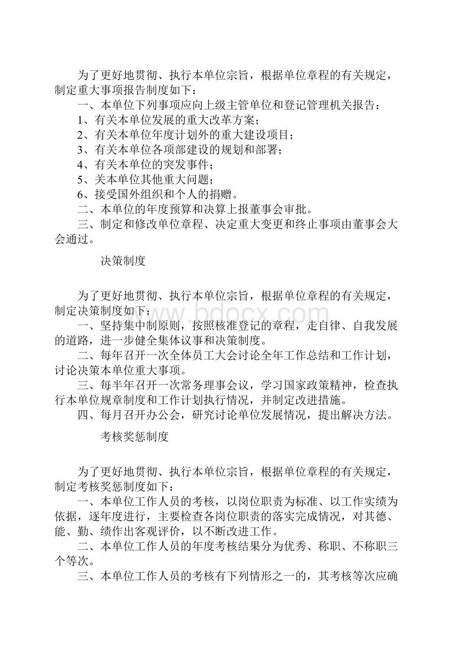 民办非企业单位内部管理制度汇编.docx_第3页