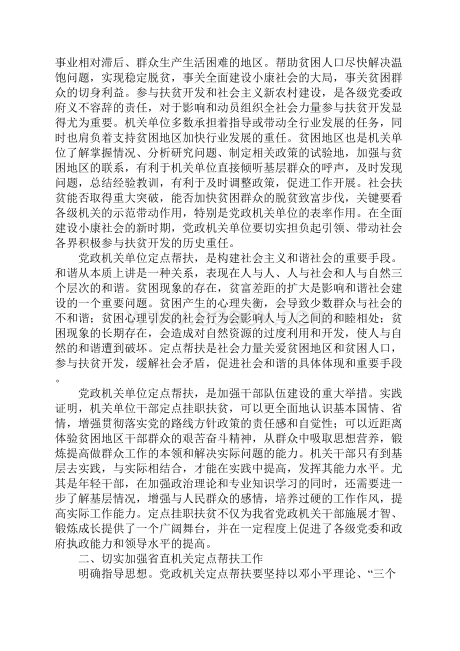 机关帮扶工作会上省领导讲话.docx_第3页