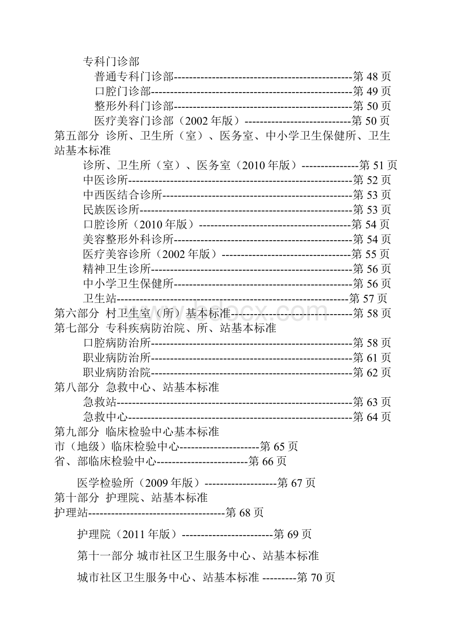 医疗机构基本标准试行.docx_第2页