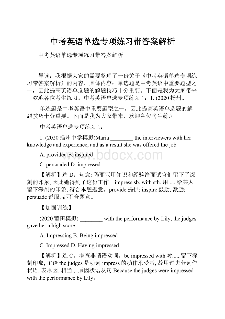 中考英语单选专项练习带答案解析.docx