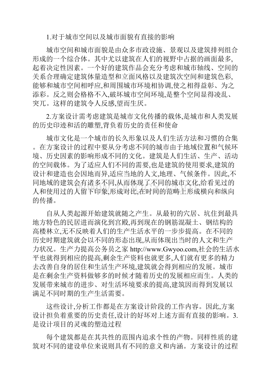 建筑方案设计作用.docx_第2页