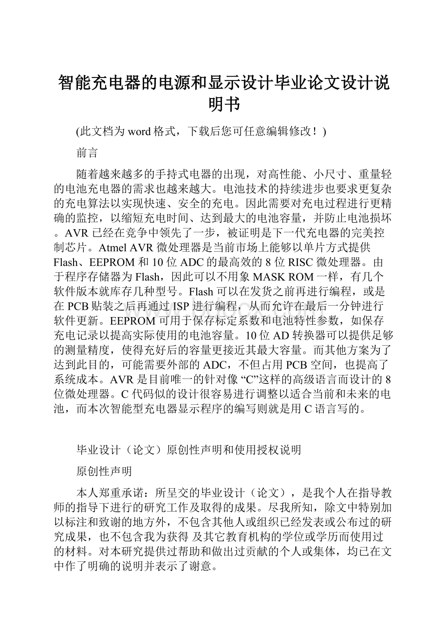 智能充电器的电源和显示设计毕业论文设计说明书.docx