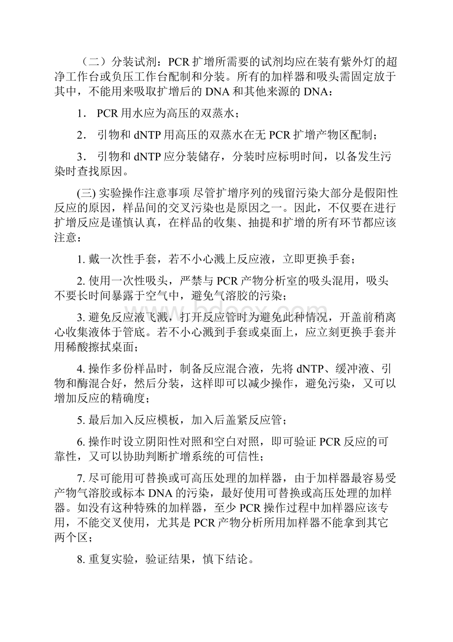 PCR污染与对策.docx_第3页