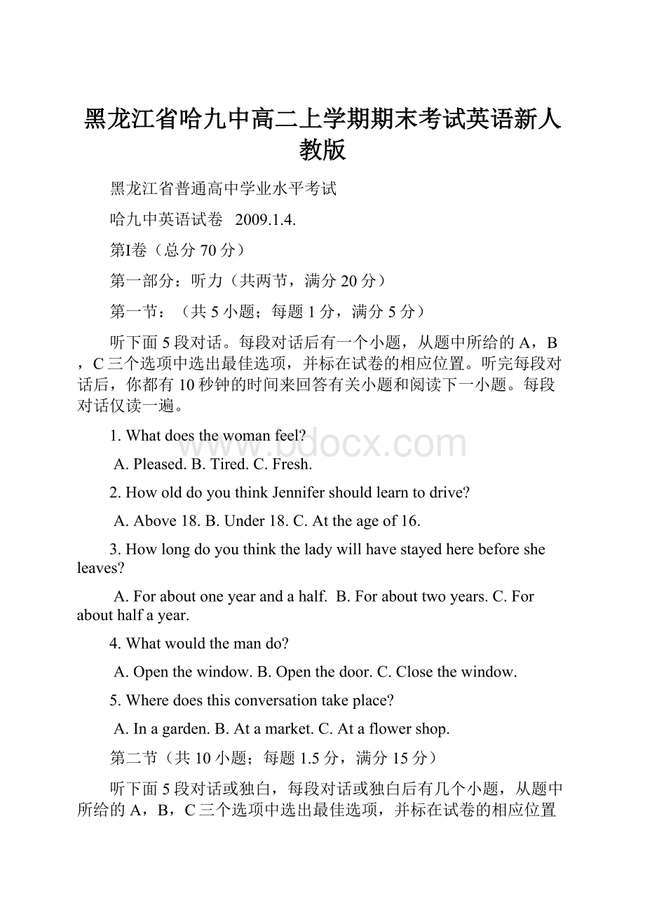 黑龙江省哈九中高二上学期期末考试英语新人教版.docx