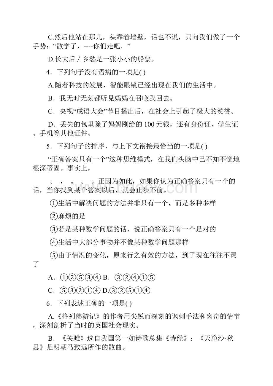 云南省初中学业水平考试语文试题卷.docx_第2页