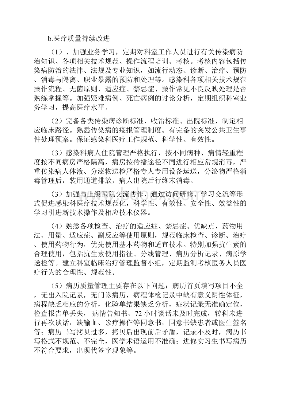 感染科持续改进PDCA.docx_第3页