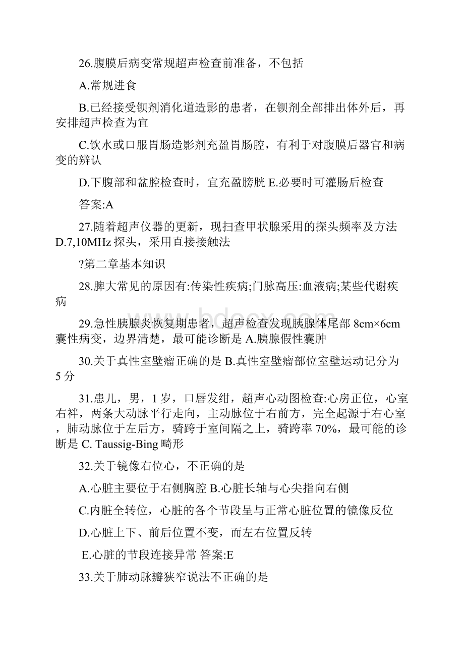 医学三基考试超声诊断学题库.docx_第3页