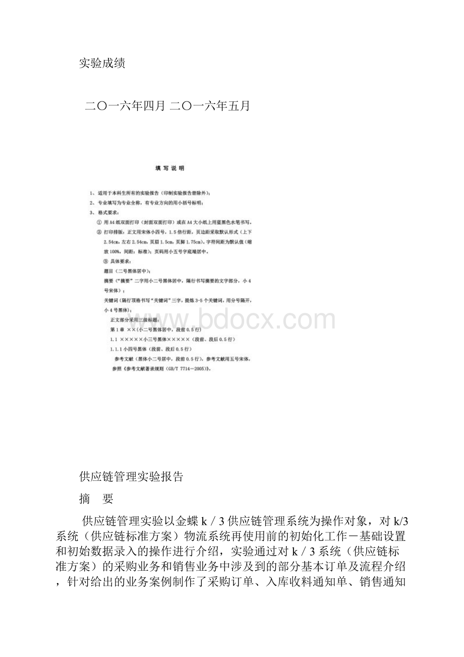 供应链管理实验报告DOC 58页.docx_第2页