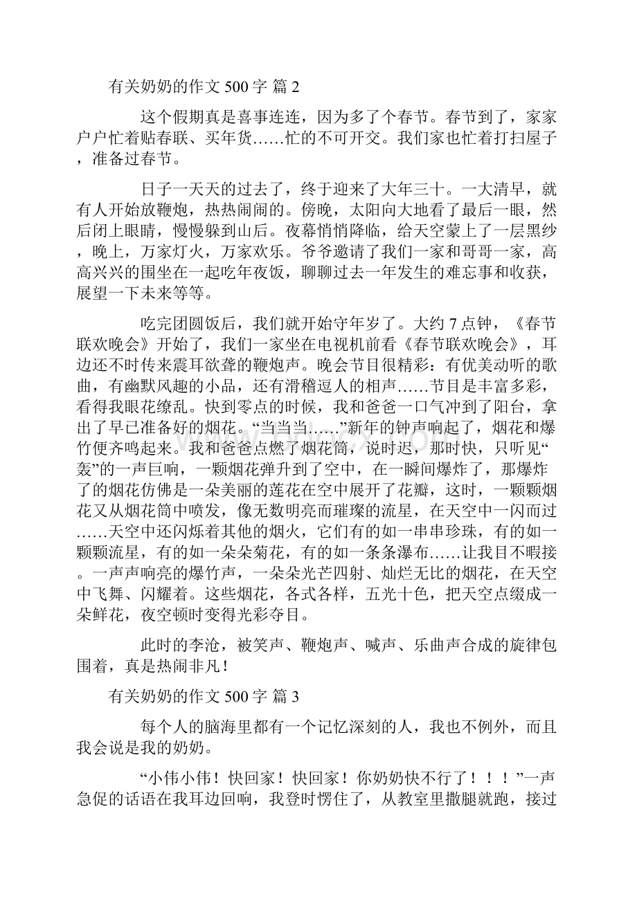 有关有关奶奶的作文500字七篇.docx_第2页