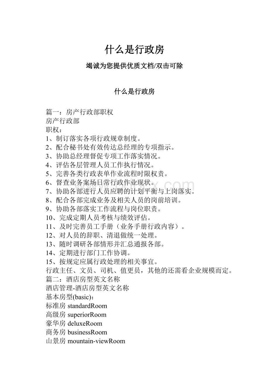 什么是行政房.docx_第1页