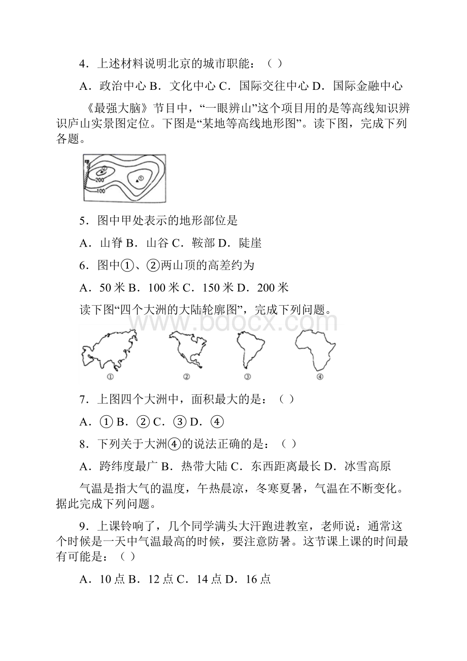 江苏省镇江市届九年级下学期第一次模拟考试地理试题.docx_第2页