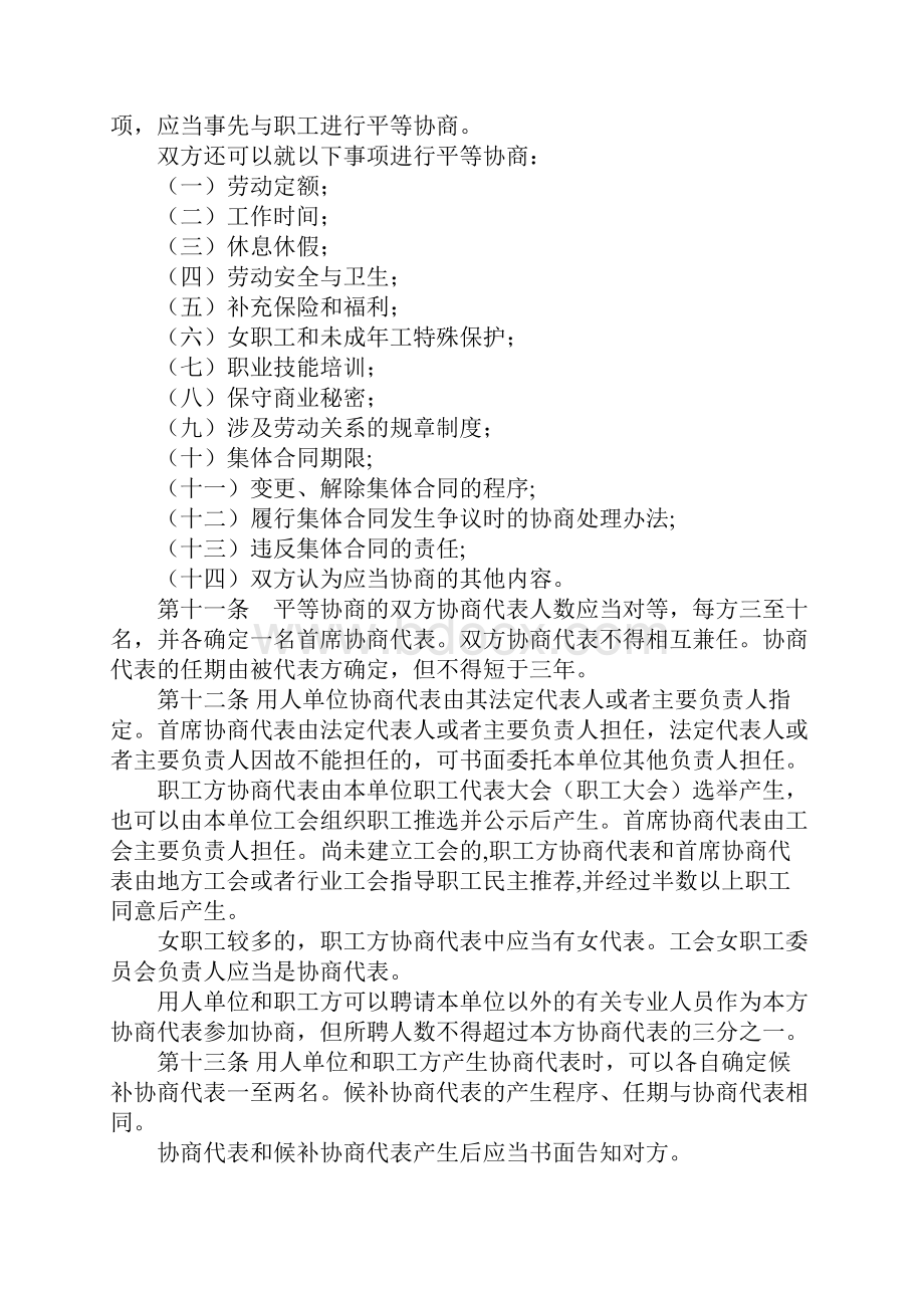 江苏省集体合同条例示范文本.docx_第3页