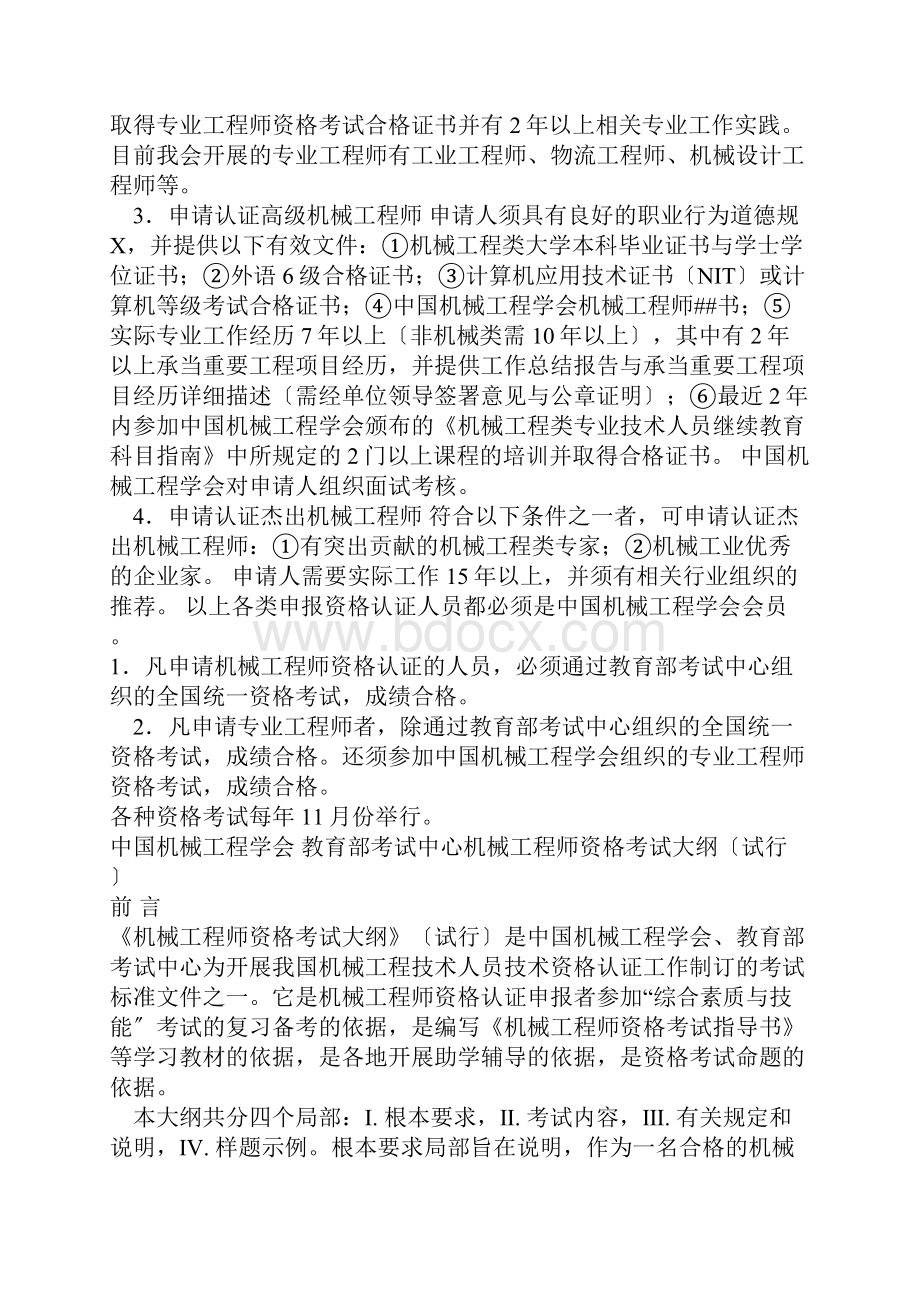 机械工程师认证.docx_第2页