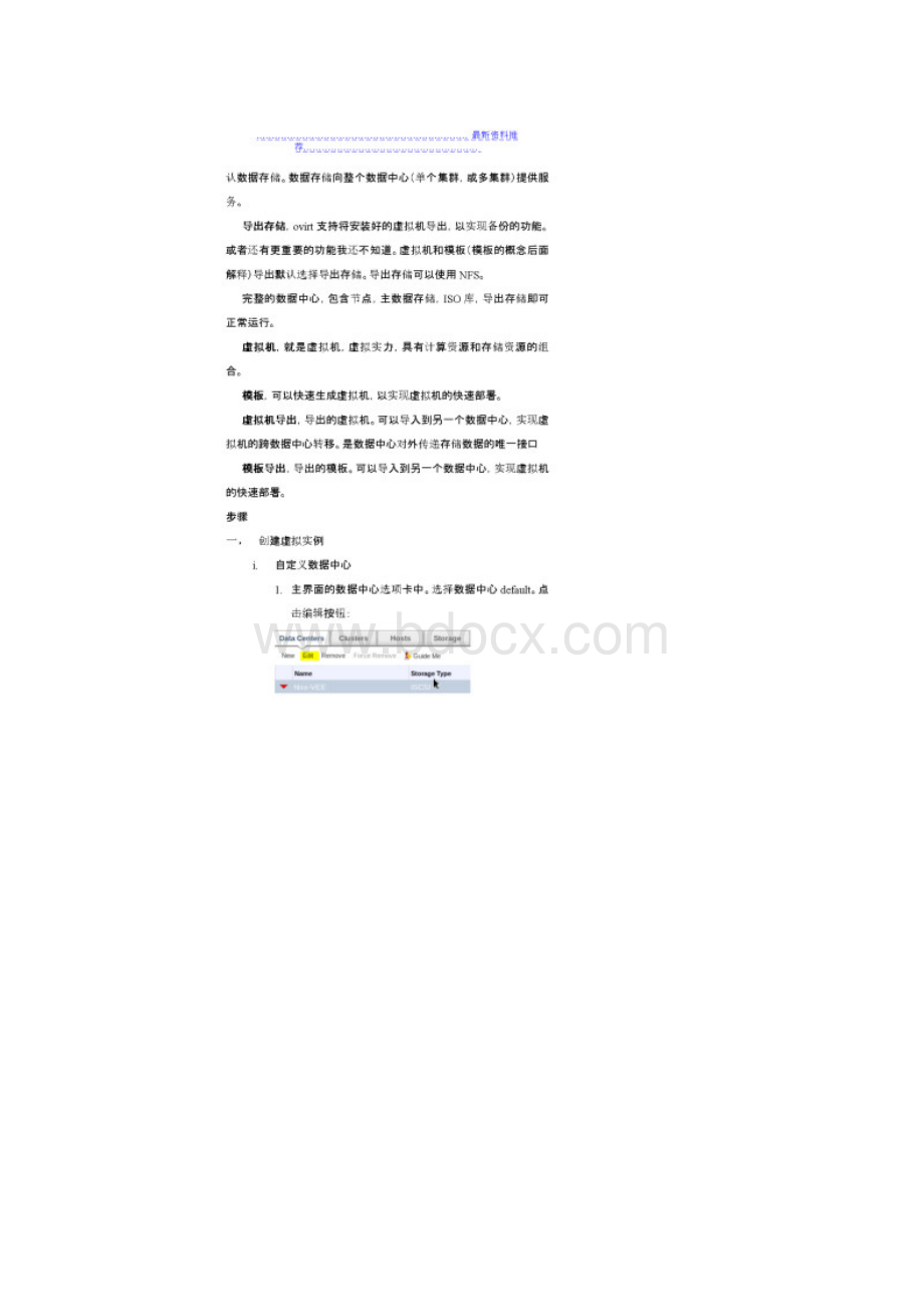 oVirt详细使用手册.docx_第3页