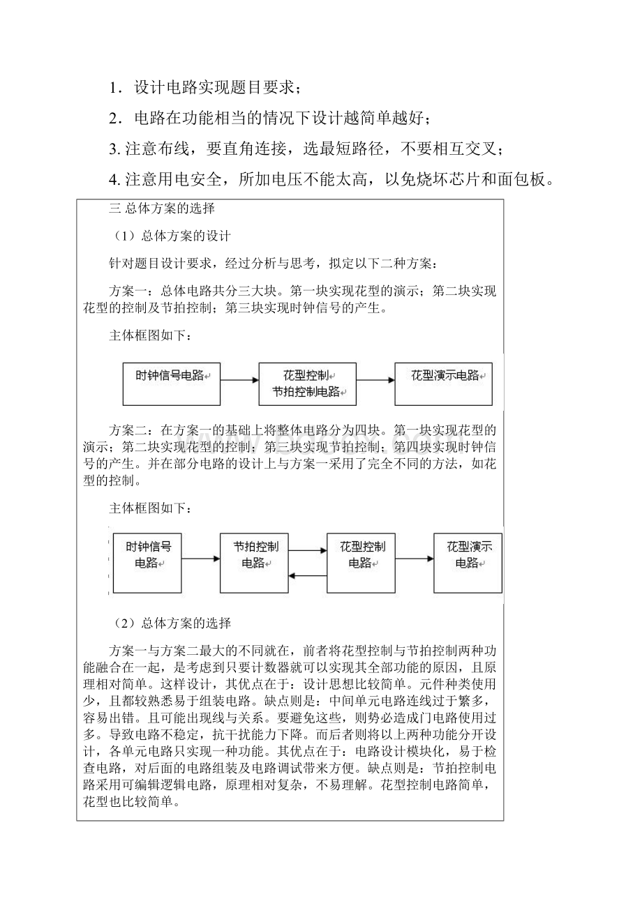 8路彩灯控制器.docx_第2页