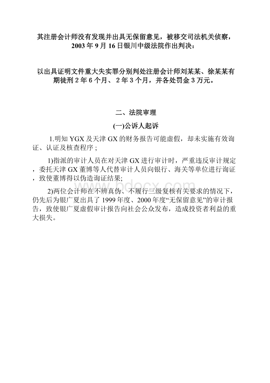 审计失败案例分析.docx_第3页