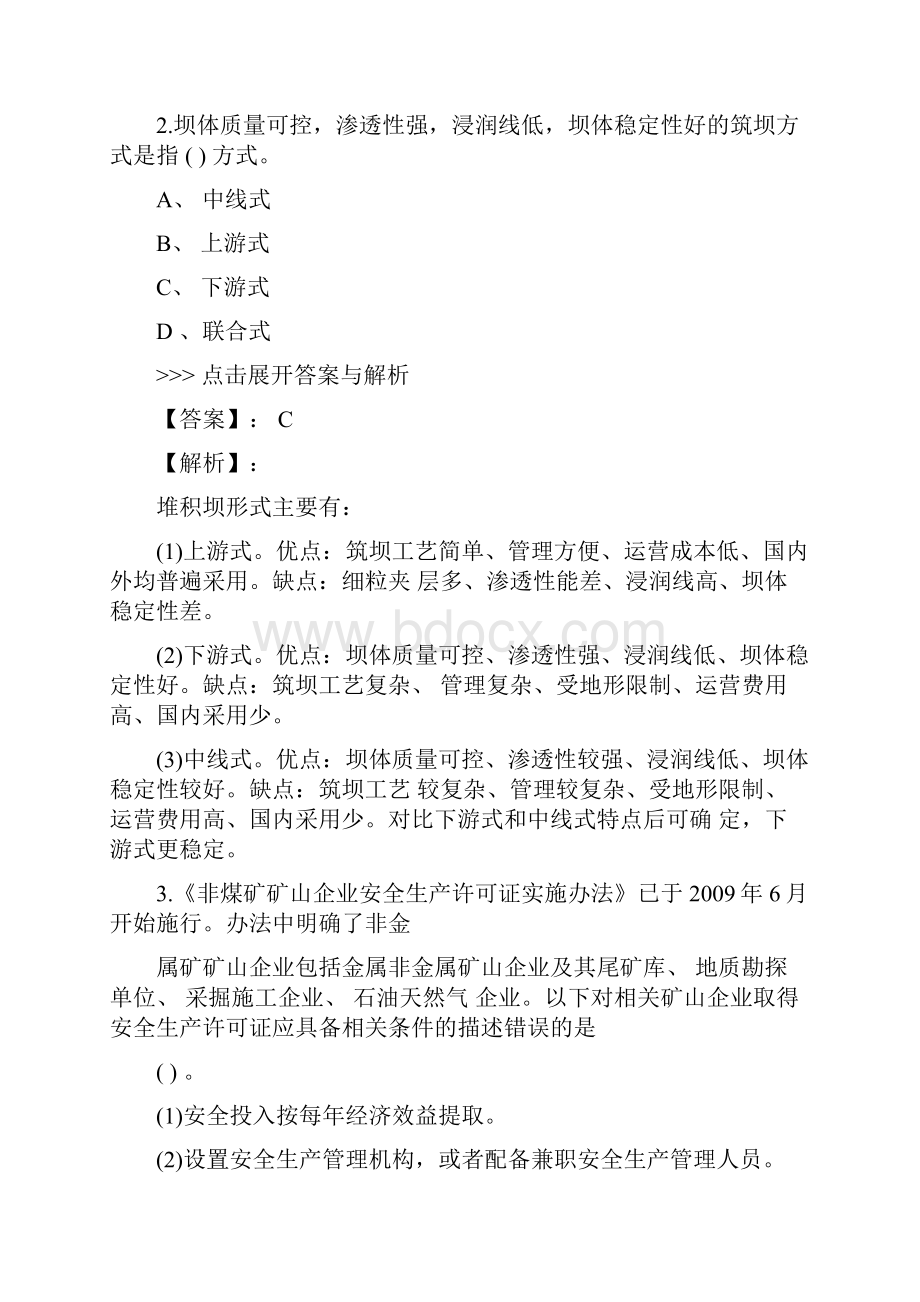 安全工程师金属非金属矿山安全复习题集第3188篇.docx_第2页