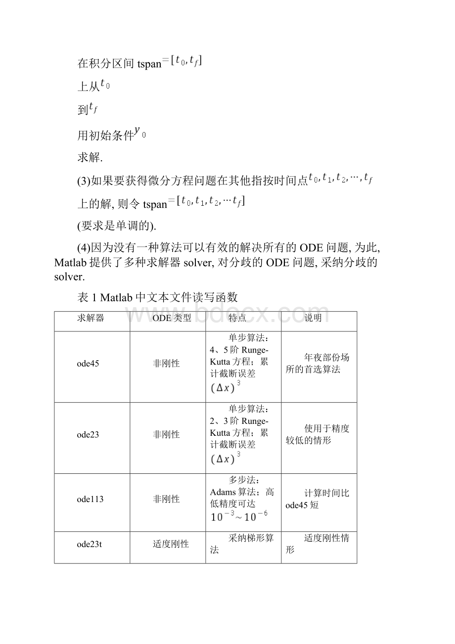 Matlab求解微分方程组及偏微分方程组.docx_第2页