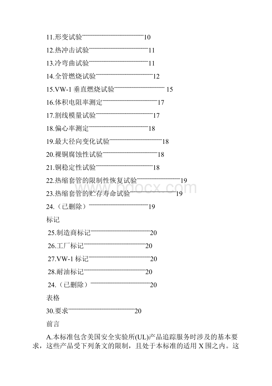 美国安全实验所UL224标准中文版.docx_第2页