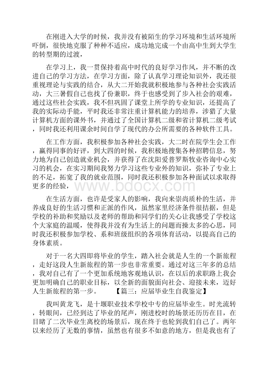 毕业生的自我鉴定范文.docx_第3页