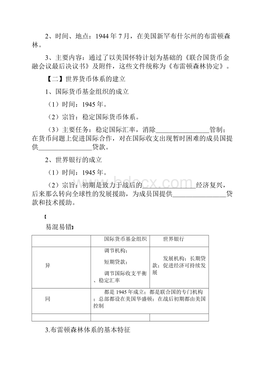 13历史苏版ⅱ二轮学案第十一单元第25讲战后资本主义世界经济体系.docx_第2页