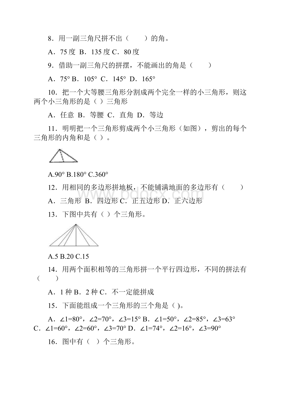 精品新人教版四年级下数学同步练习图形的拼组带解析.docx_第2页