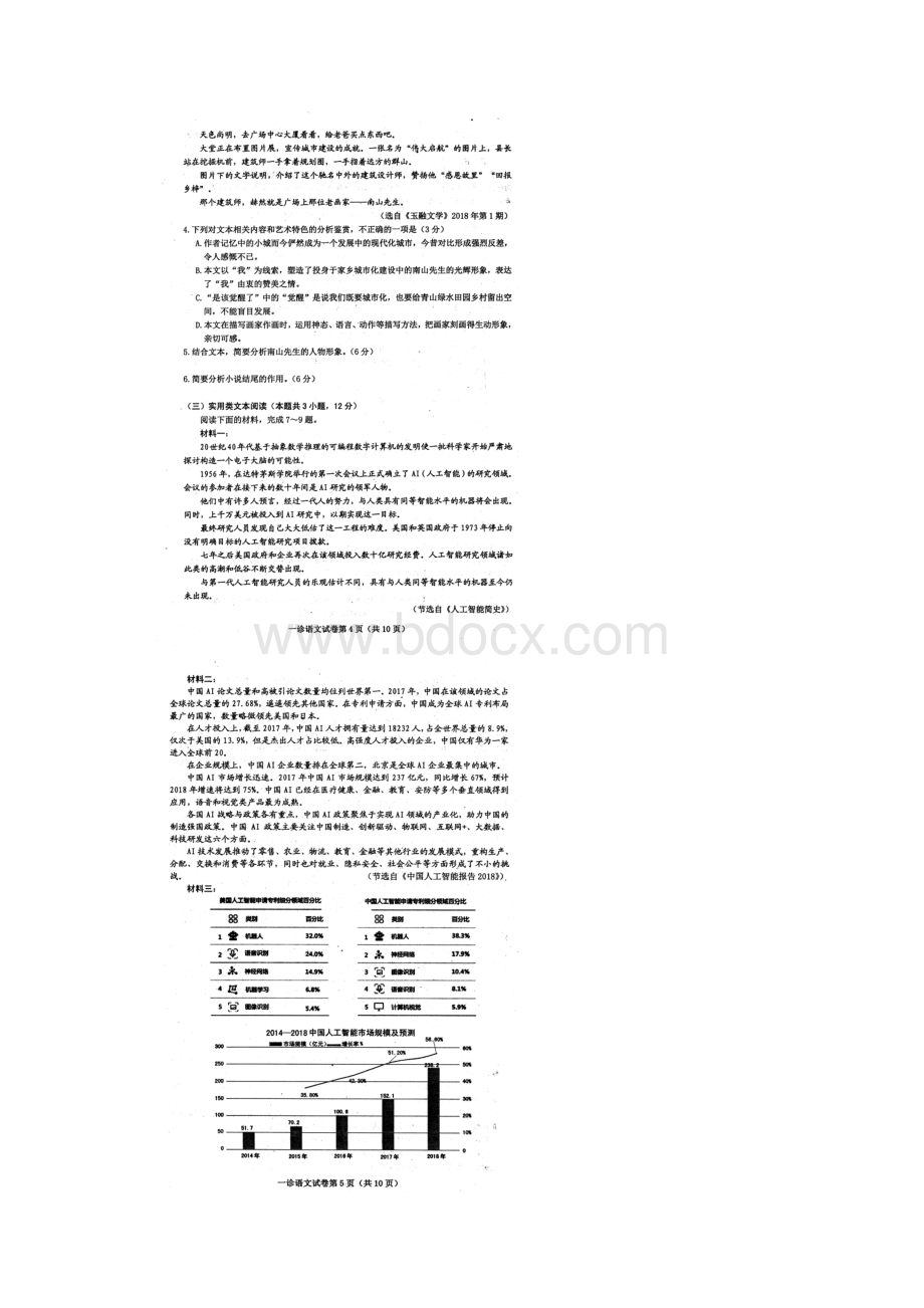 四川省达州市届高三第一次诊断考试语文试题及答案PDF版.docx_第3页