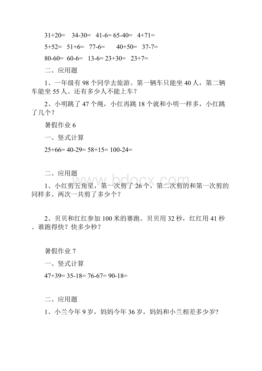 一年级数学暑假作业基础巩固篇.docx_第3页