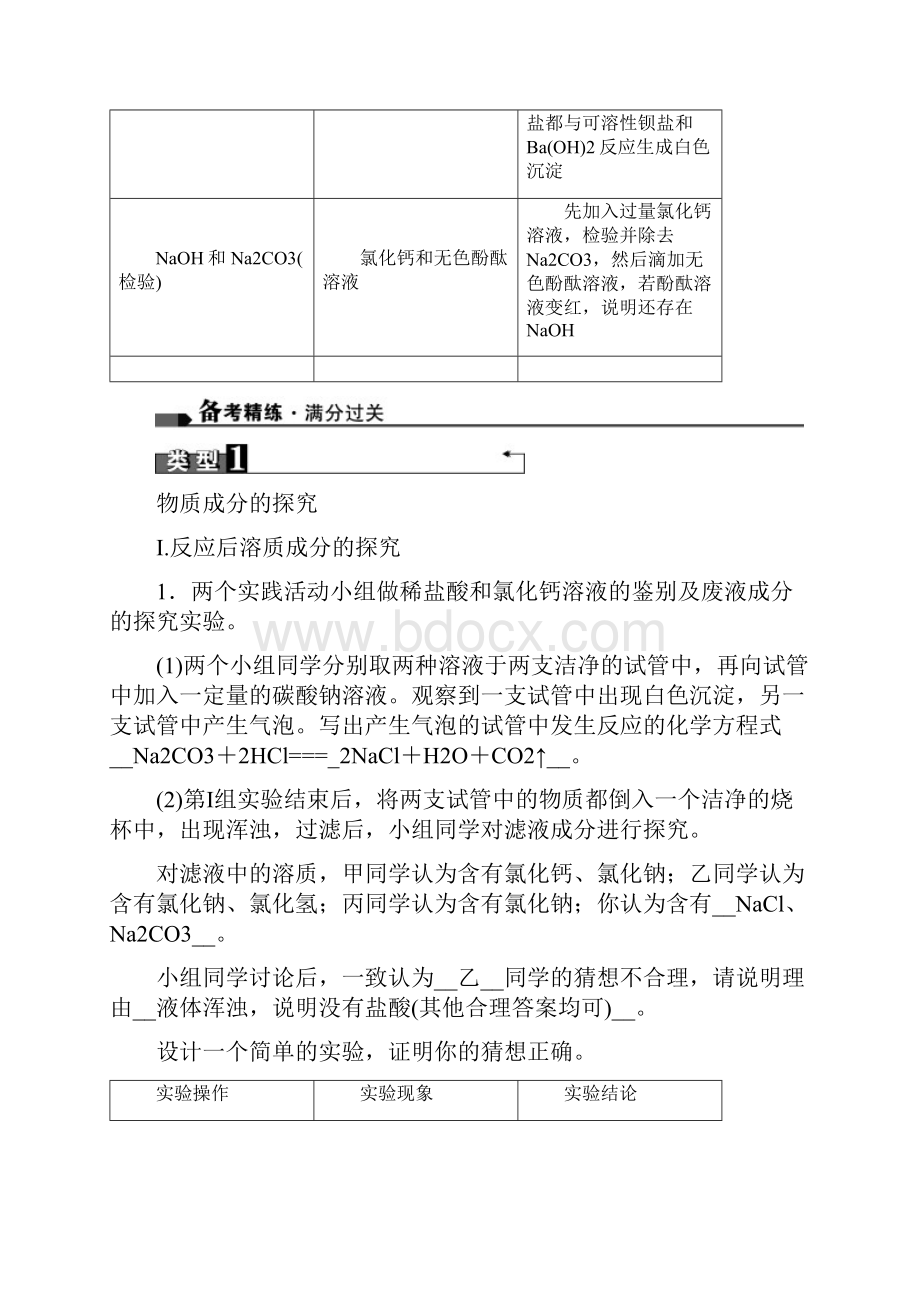 中考化学总复习第二篇专题聚焦 专题八 探究类试题.docx_第3页