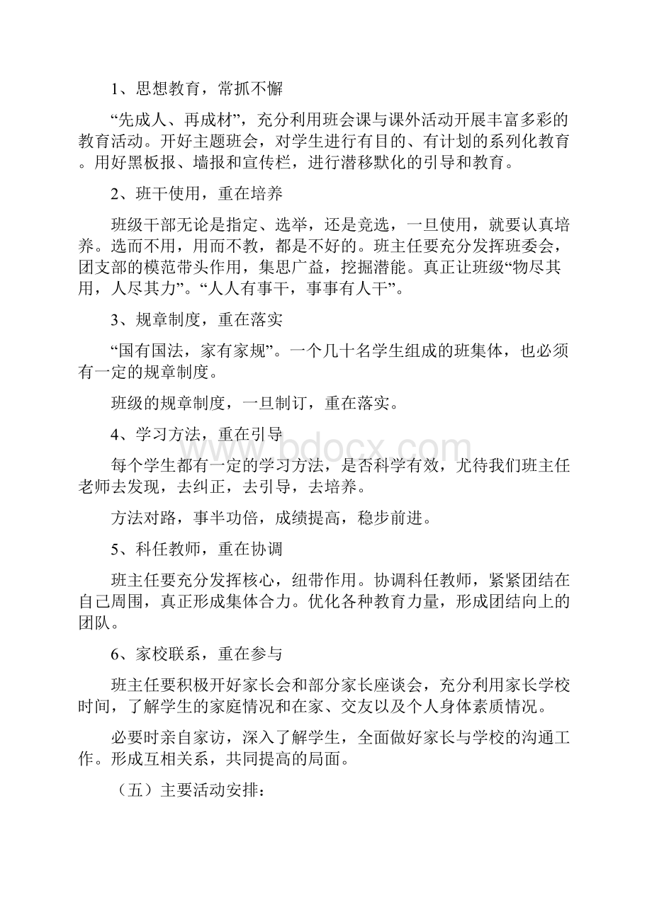 如何制定班级计划学习资料.docx_第3页