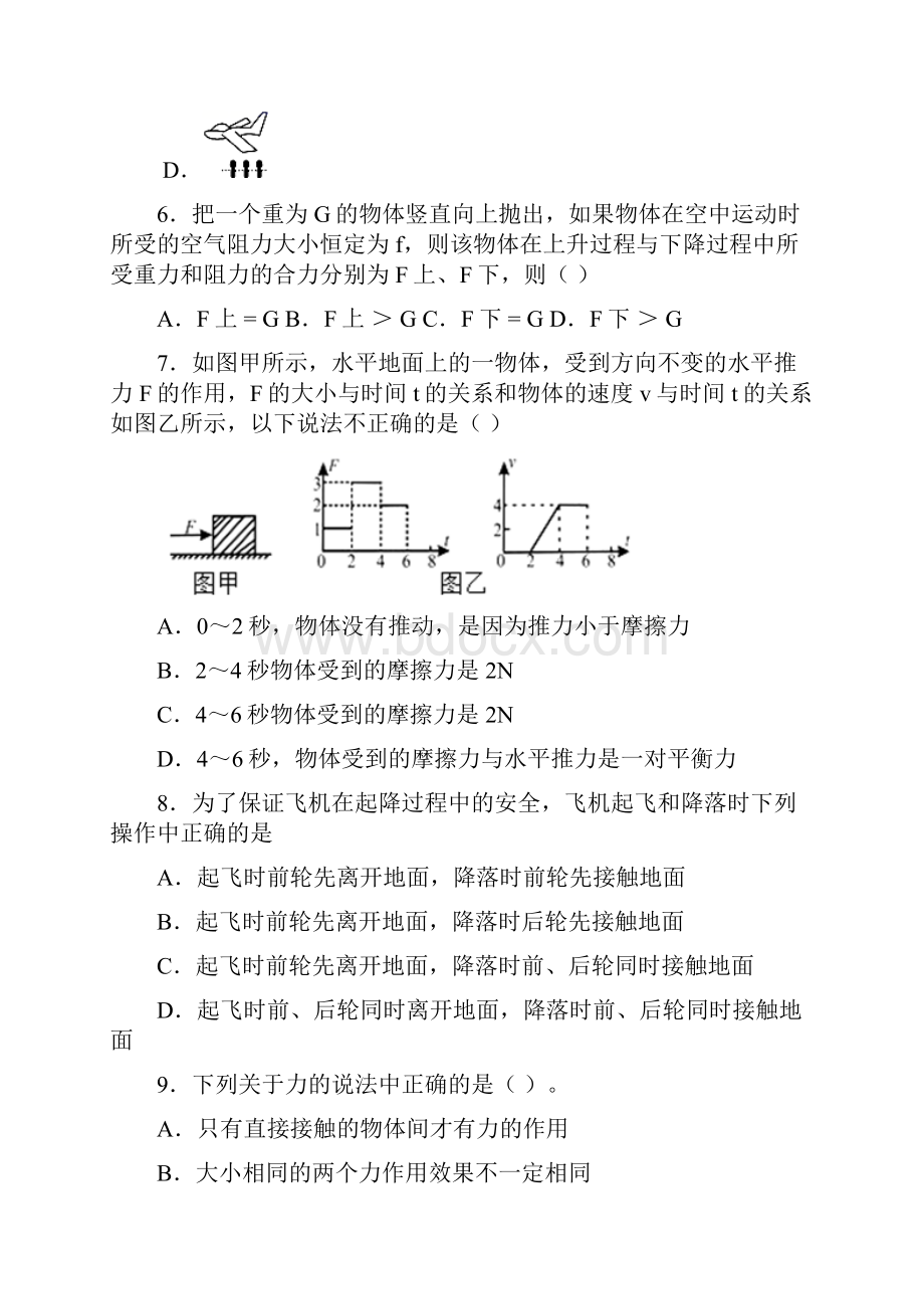 北京师范大学第三附属中学物理八年级第八章 运动和力中考专项复习训练.docx_第3页