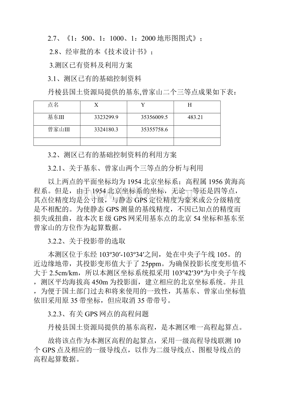 丹棱县城区设计书1.docx_第3页