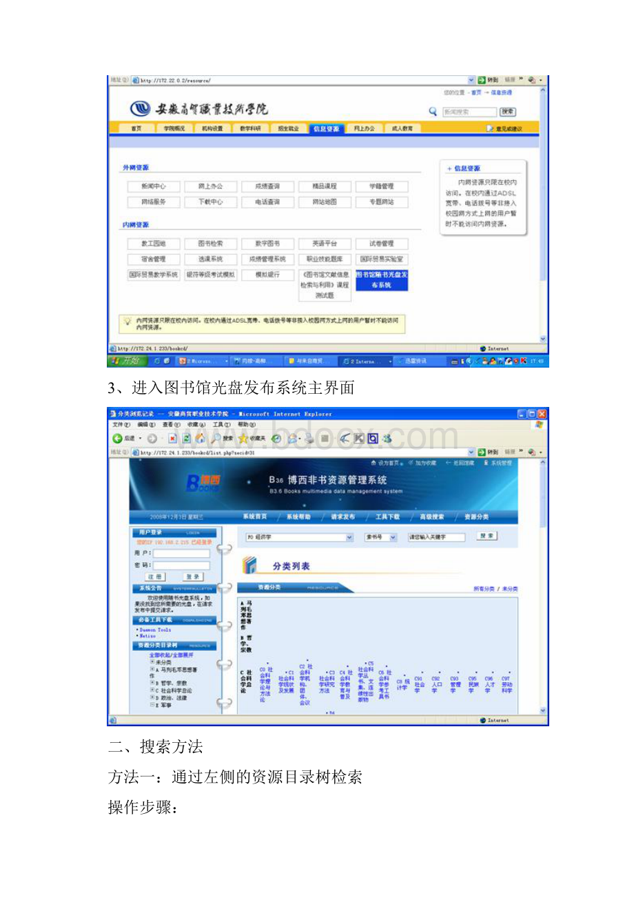 图书馆随书光盘系统使用说明.docx_第2页