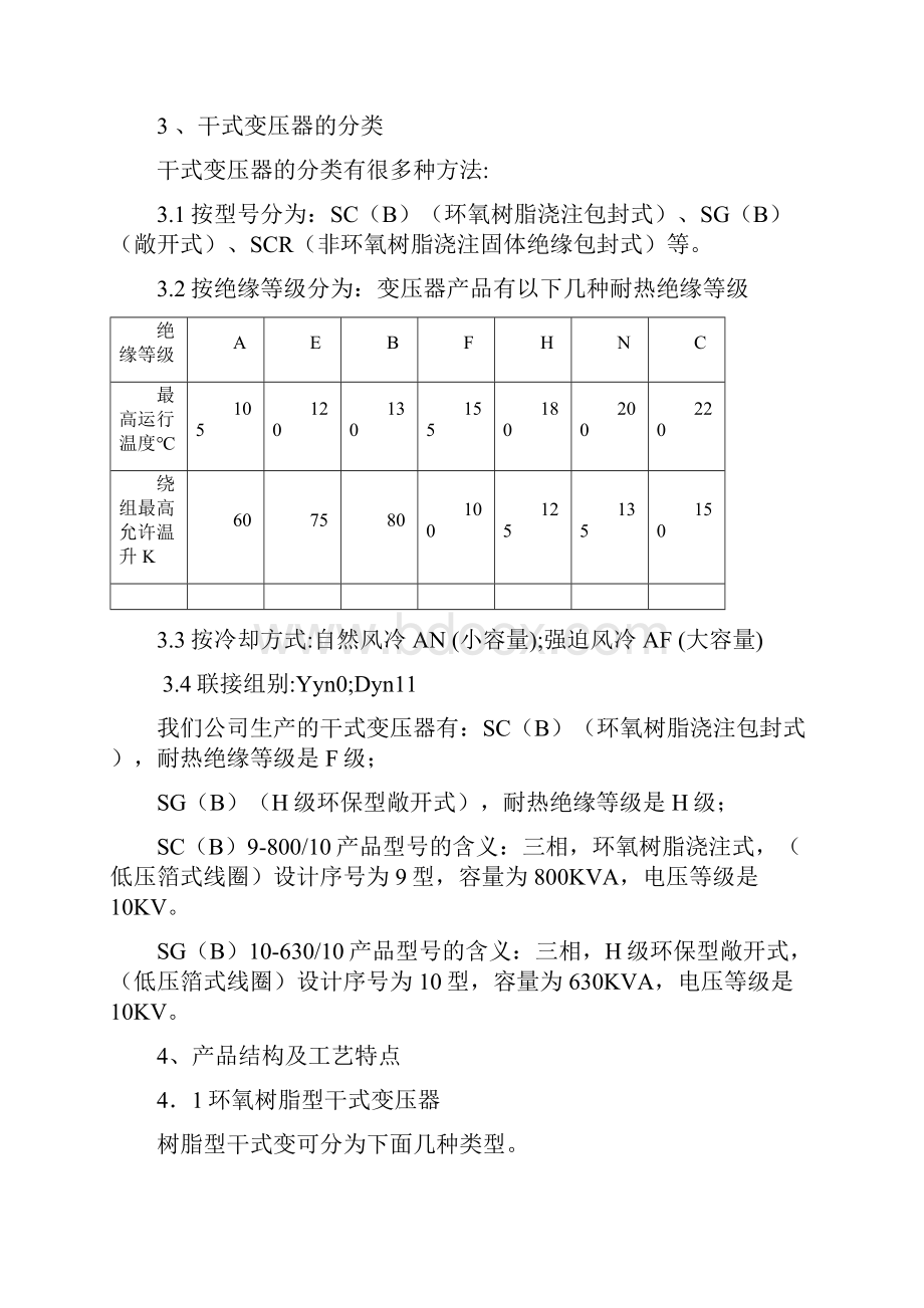 干式变压器培训资料.docx_第3页