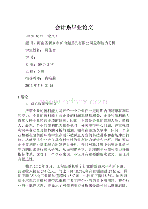 会计系毕业论文.docx