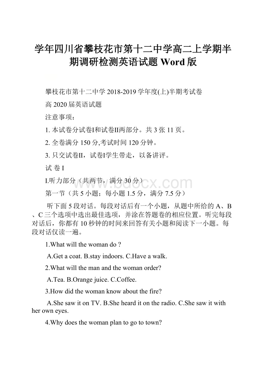 学年四川省攀枝花市第十二中学高二上学期半期调研检测英语试题 Word版.docx_第1页