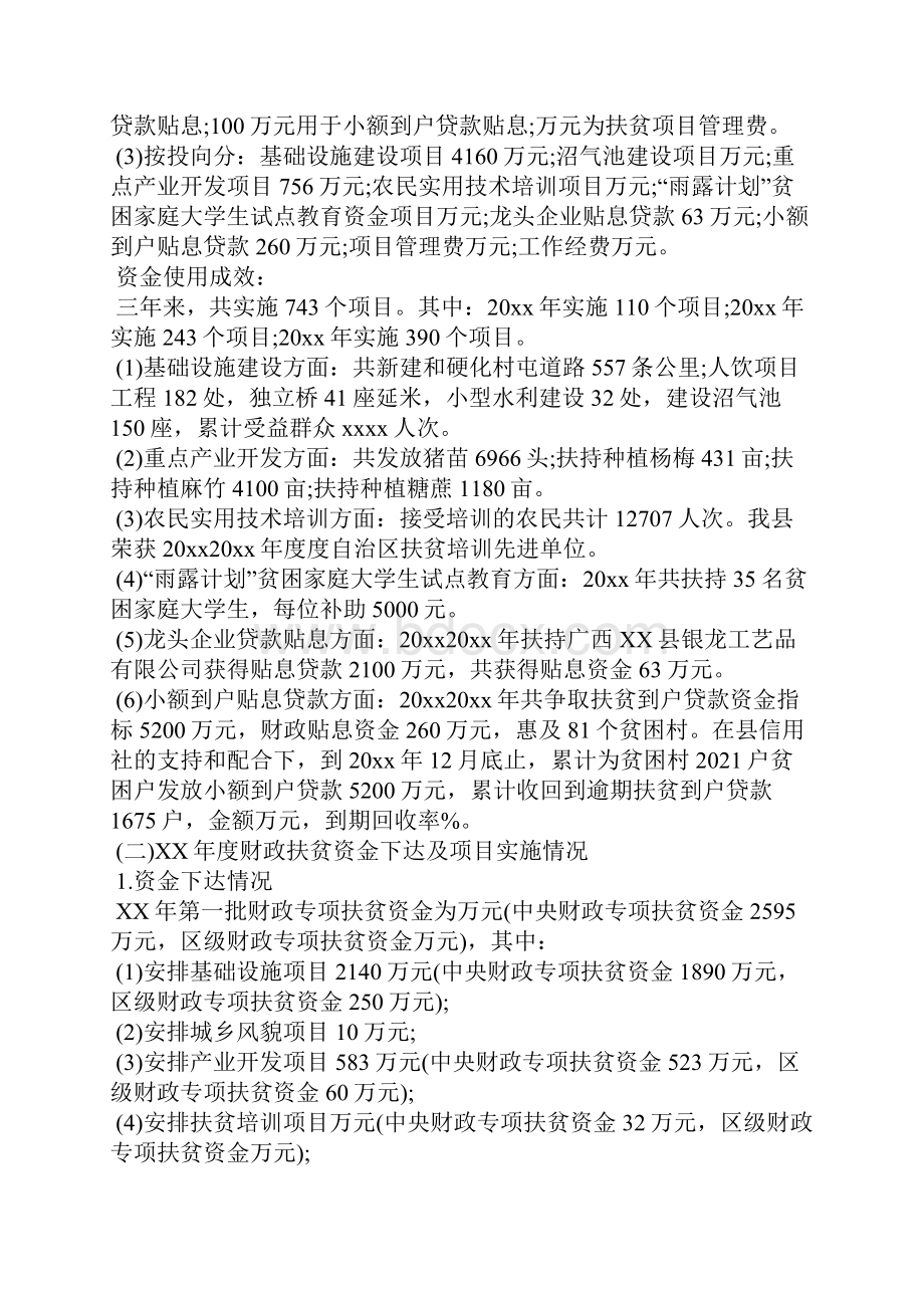 资金项目自查报告.docx_第2页