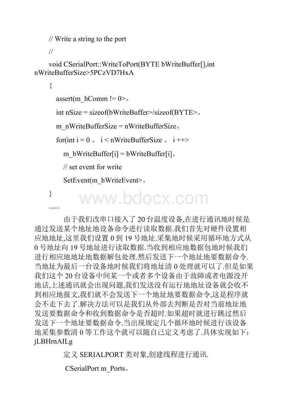 用VC实现多串口多线程工业控制.docx_第2页