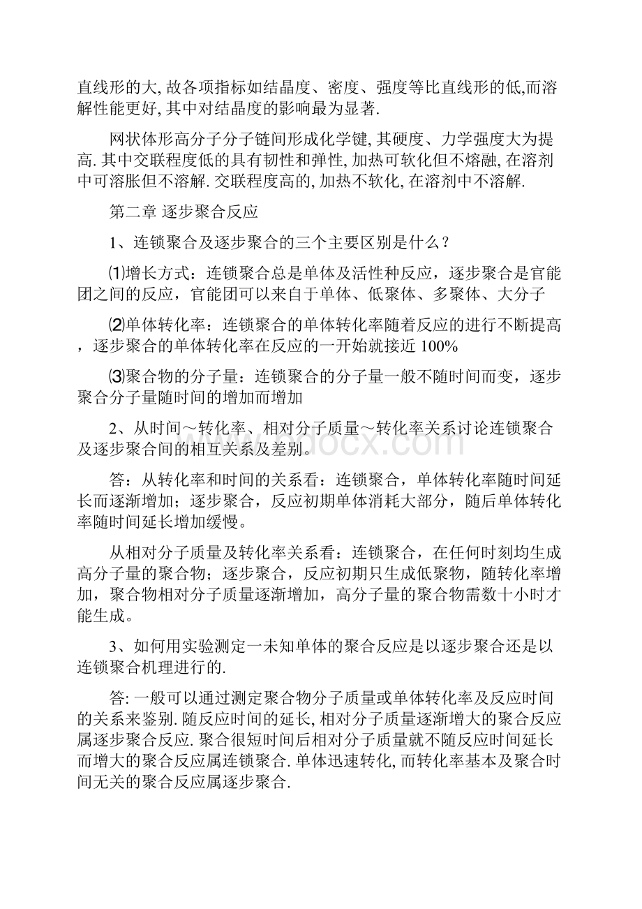 高分子化学复习题简答题.docx_第3页