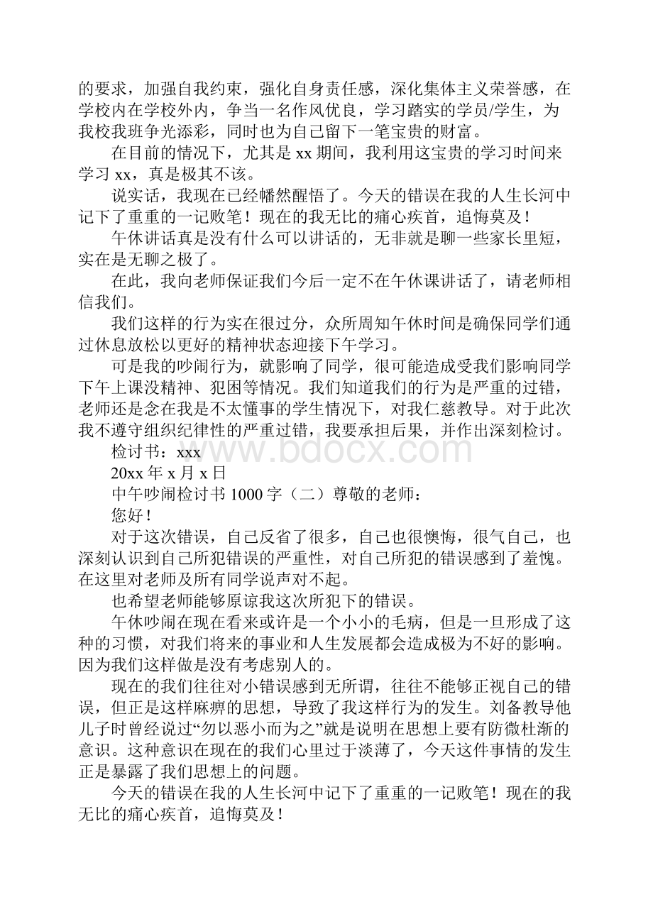 中午吵闹检讨书1000字.docx_第2页