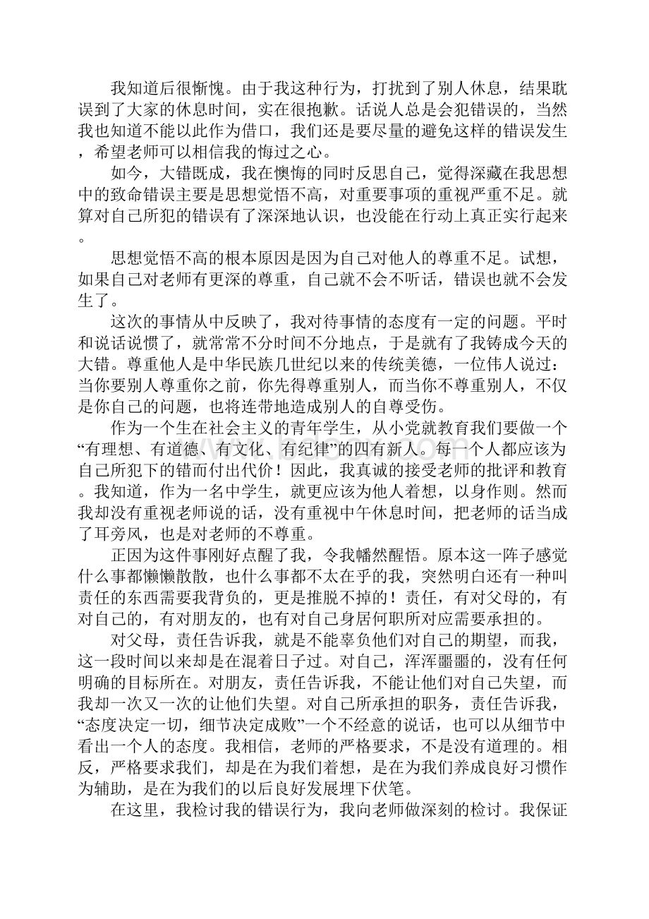 中午吵闹检讨书1000字.docx_第3页