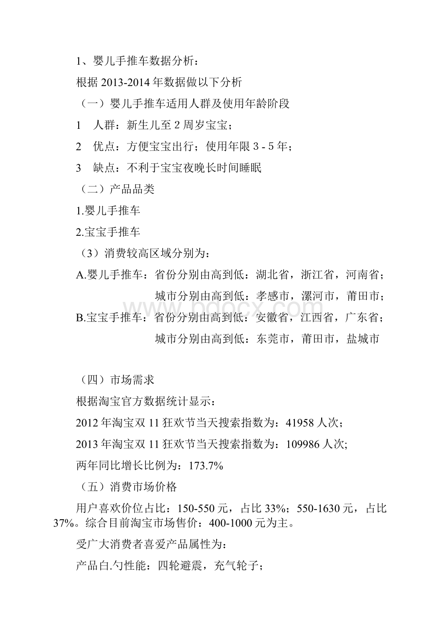 农村稀有土特产天猫电商平台建设投资经营项目商业计划书.docx_第3页