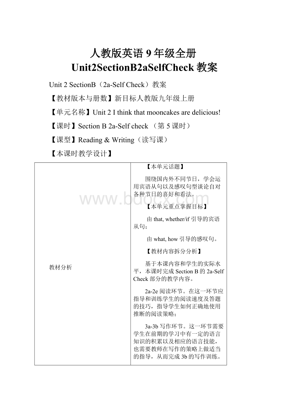 人教版英语9年级全册Unit2SectionB2aSelfCheck教案.docx_第1页