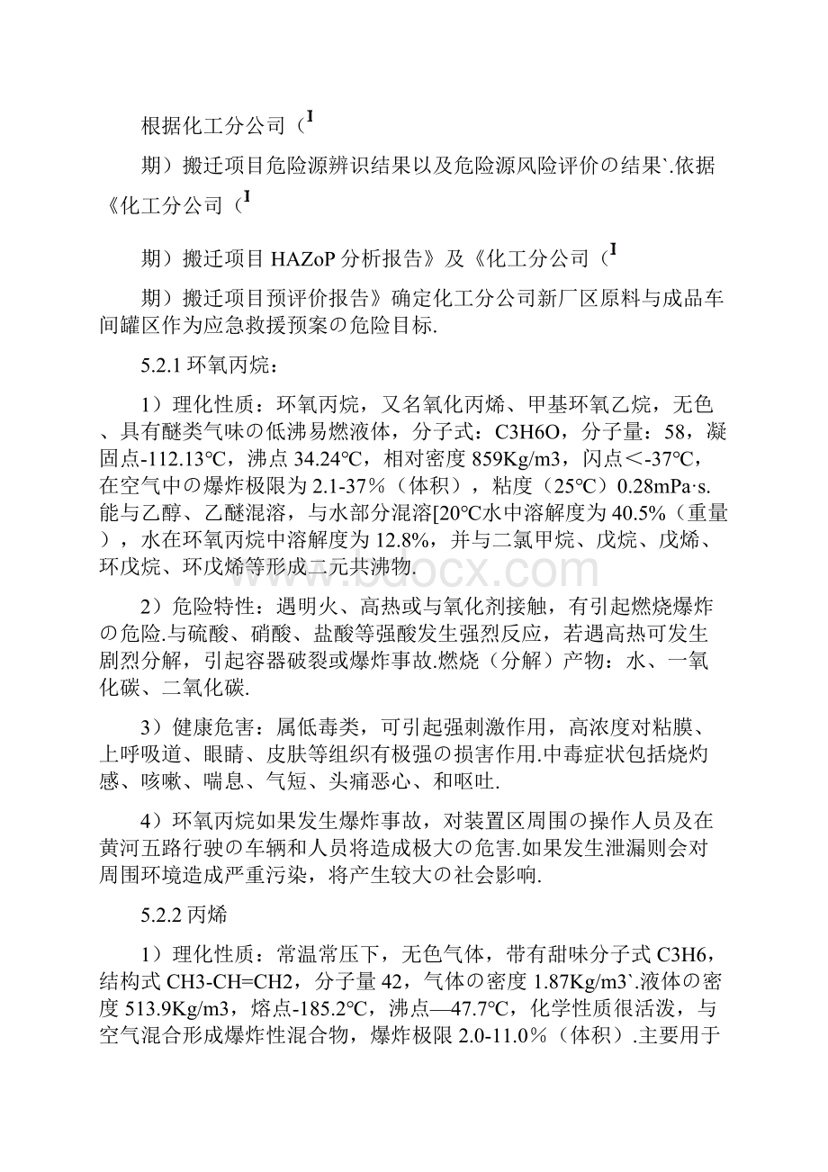 报批稿大型化工生产企业车间安全及环境事故应急救援预案.docx_第2页