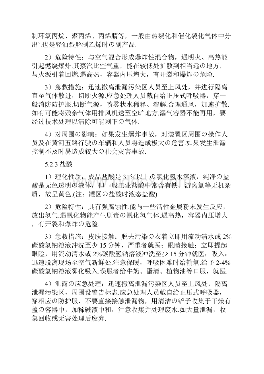 报批稿大型化工生产企业车间安全及环境事故应急救援预案.docx_第3页