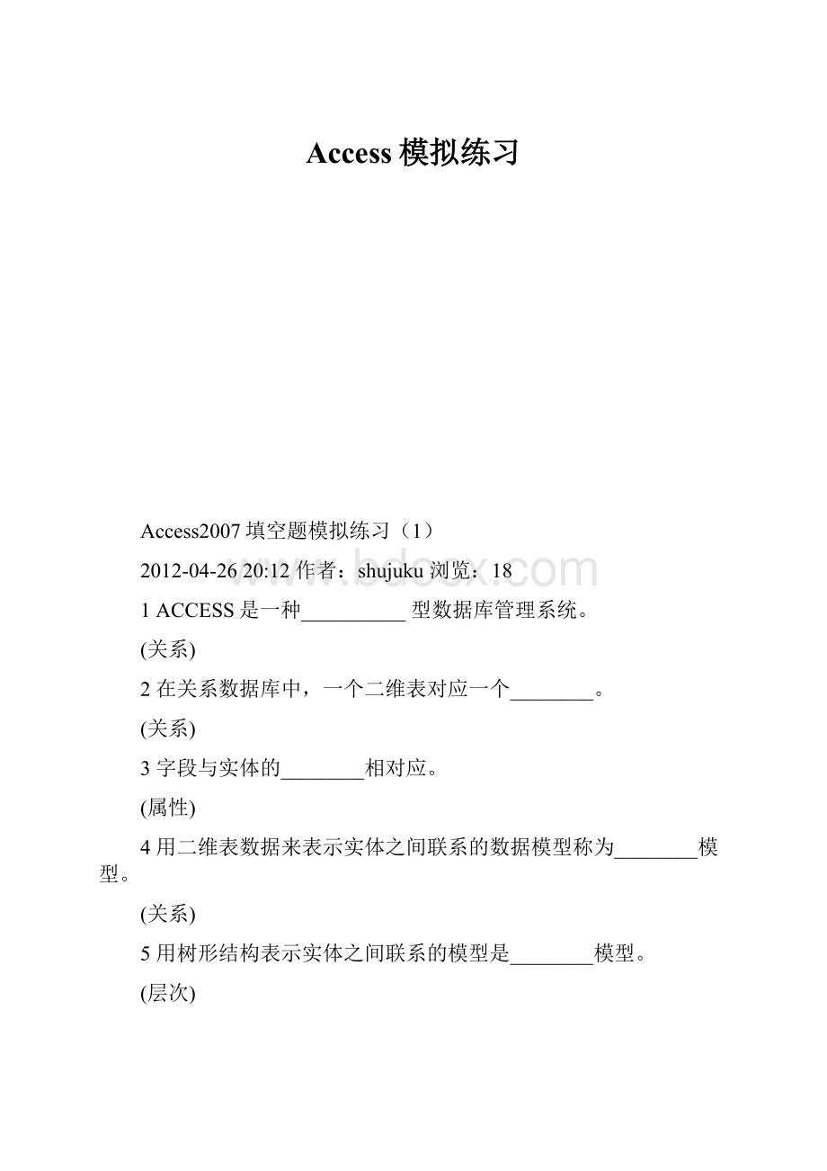 Access模拟练习.docx