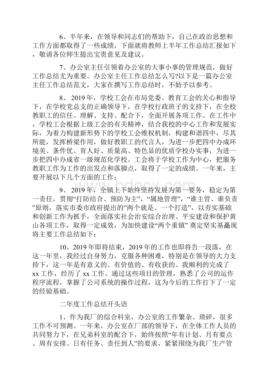 工作总结格式需要注意的开头语结束语.docx_第2页