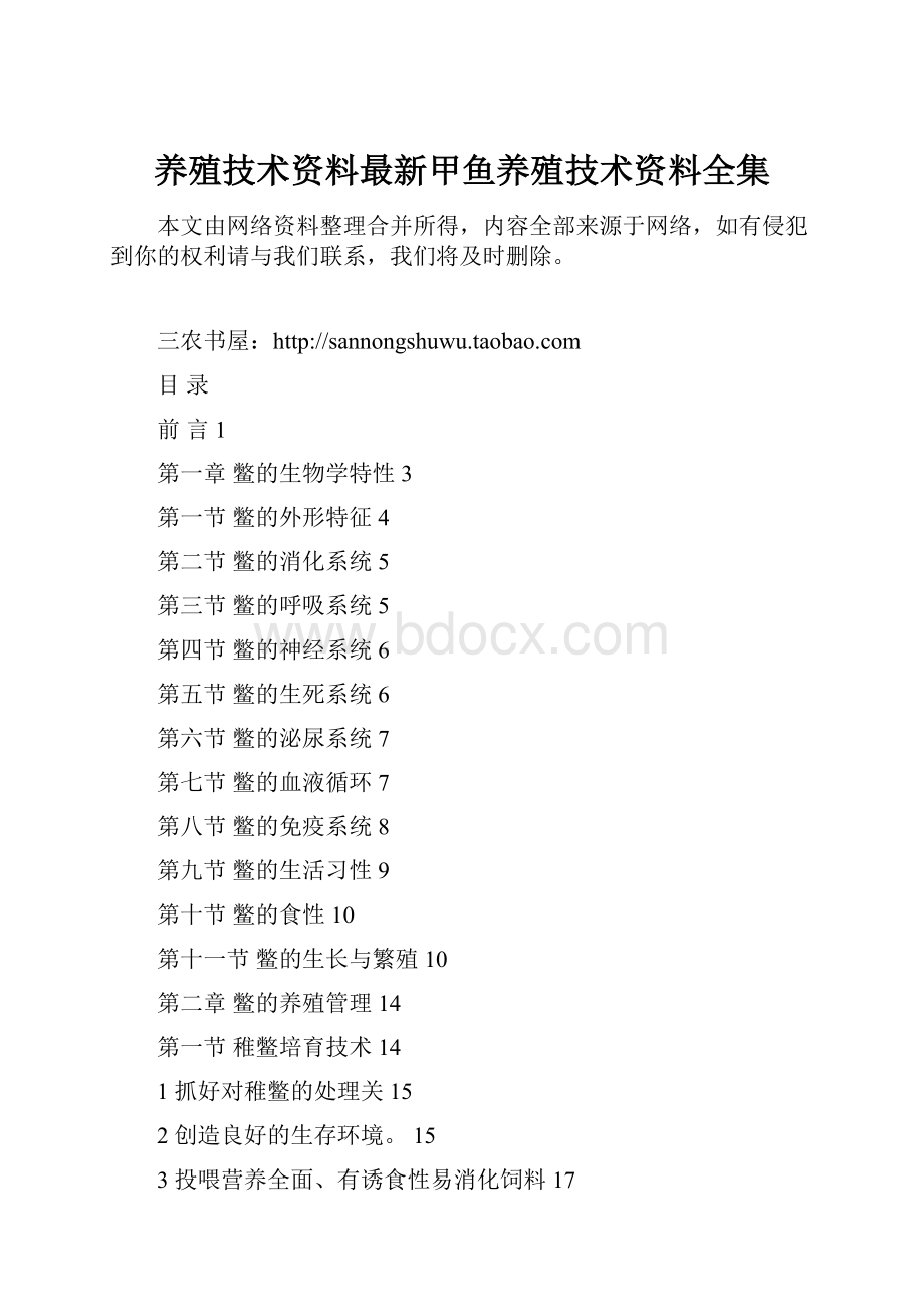 养殖技术资料最新甲鱼养殖技术资料全集.docx